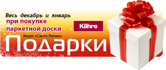 Паркетная доска Kahrs